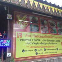 Sign in front of Waengbun Lampang at Waengbun Lampang in Lampang