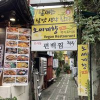 Entrance at Oh Se Gae Hyang - 오세계향 in Seoul