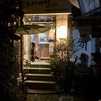 Restaurant is located at the end of an alley, super cozy!  at Oh Se Gae Hyang - 오세계향 in Seoul