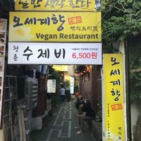 the view from in front  at Oh Se Gae Hyang - 오세계향 in Seoul