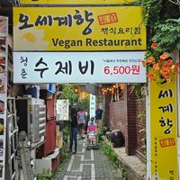  at Oh Se Gae Hyang - 오세계향 in Seoul