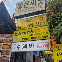  at Oh Se Gae Hyang - 오세계향 in Seoul