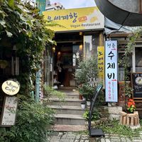   at Oh Se Gae Hyang - 오세계향 in Seoul