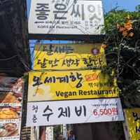  at Oh Se Gae Hyang - 오세계향 in Seoul