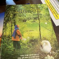 Supreme Master   at Oh Se Gae Hyang - 오세계향 in Seoul