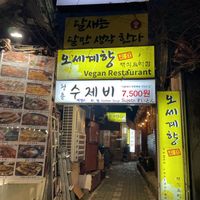   at Oh Se Gae Hyang - 오세계향 in Seoul