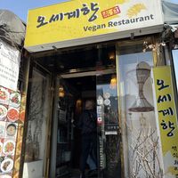 outside   at Oh Se Gae Hyang - 오세계향 in Seoul