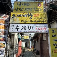 entry way   at Oh Se Gae Hyang - 오세계향 in Seoul