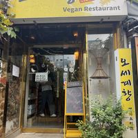 Exterior in insadang alleyways   at Oh Se Gae Hyang - 오세계향 in Seoul