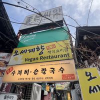   at Oh Se Gae Hyang - 오세계향 in Seoul