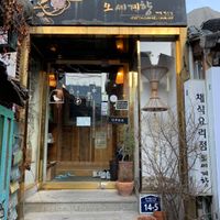 Entrance  at Oh Se Gae Hyang - 오세계향 in Seoul