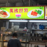 萬佛世界 at Wan Fu Shi Jie 萬佛世界 in Central Singapore