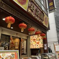 in front of the restaurant at Koukien in Yokohama