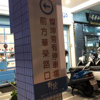 Shop front at 覓 Meet Vegan / 蔬食.小時光  in Kaohsiung