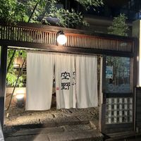   at Sorano in Tokyo