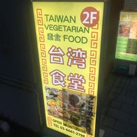 Up the stairs on the second floor at Taiwan Shokudo in Tokyo