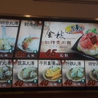 Menu at JinZhi Hong Zao Su Rou Yuan in New Taipei City