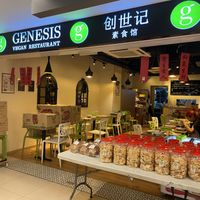   at Genesis 创世界素食馆 in Central Singapore