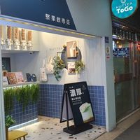  at NUTTEA 堅果奶茶 in Taipei
