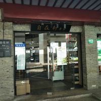 Store front. at ZiZai Xuan SuShi LiaoLi in Shanghai