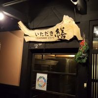 Just a stroll down the street at Itadakizen in Kyoto