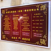 Menu at Tin Chu Chi Hong Vegetarian in Kowloon