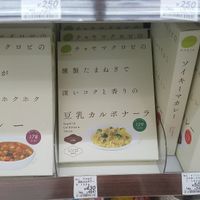 Chaya Macrobiotics bean curry, soymilk carbonara sauce, soy keema curry, soy meat sauce at Natural Lawson - MARK IS in Yokohama