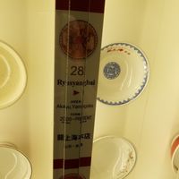 Ryu Shanghai Honten opening date at Shin-Yokohama Ramen Museum in Yokohama