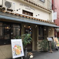 Shop entrance. at AIN SOPH.Journey in Kyoto
