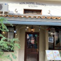 Front at AIN SOPH.Journey in Kyoto