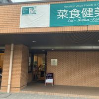 Exterior  at SaiShokuKenBi in Tokyo