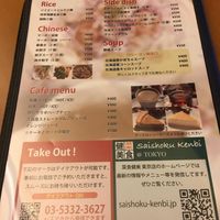 Side menu at SaiShokuKenBi in Tokyo