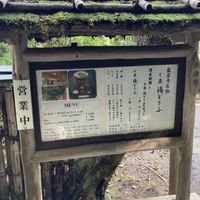 Sign at entrance to restaurant   at Tofu Restaurant Seigen-in - 西源院 in Kyoto