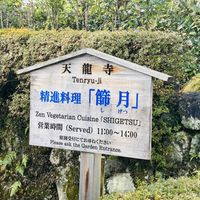 Sign   at Tenryuji Temple Shigetsu in Kyoto