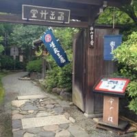 Entrance 1 at Seizan Sodo in Kyoto