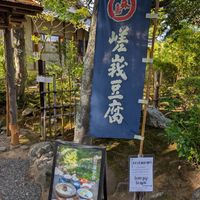   at Seizan Sodo in Kyoto