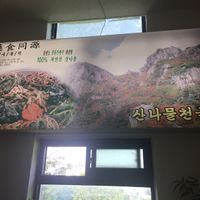 Yum  at Mountain Veg Table in Gangreung