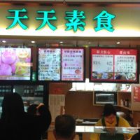 Shop front at Tin Tin Vegetarian 天天素食 - Sceneway in Kowloon