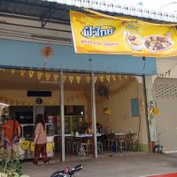 Front side of the restaurant at Raan Ahaan Jai Vegetarian Restaurant in Nakhon Phanom