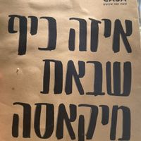   at Mi Casa - Glil Yam in Herzliya