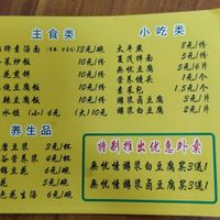 new menu at Wu You You Su Dou Fang in Fuzhou