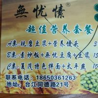 opposite side at Wu You You Su Dou Fang in Fuzhou