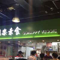 Sorry folks, it's ";gohappy veggie";. I got the name wrong in my review.  at Gohappy Veggie 同樂素食 in Kowloon