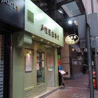 1 at Paramita Vegetarian Restaurant - Tin Hau in Hong Kong Island