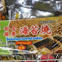 Buckwheat seaweed cookie ~ at Friendly Vegetarian Food Supplier 善缘 - Pasir Panjang in Central Singapore