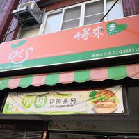 Shop Front at DLS Vegetarian - Dé Lái Sù in Kaohsiung