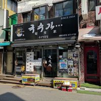 Guksuga 국수가 at Guksuga in Seoul