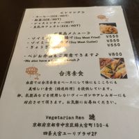 Menu 1 at Ren - Nakagyo Ward in Kyoto