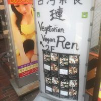 Ren is upstairs! Look for the sign! at Ren - Nakagyo Ward in Kyoto