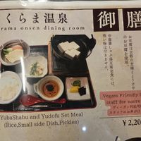Picture from the menu at Kurama Onsen in Kyoto